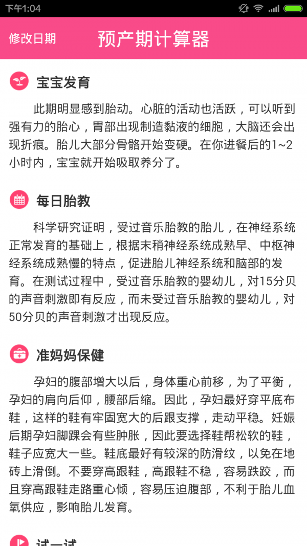 孕期计算器 1.2.1截图3