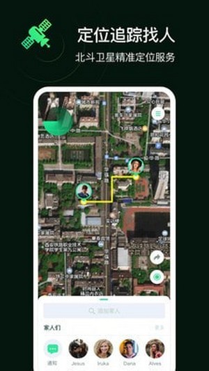 手机定位守护家人 1.0.0截图5