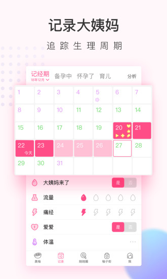 美柚-大姨妈月经期助手 v7.8.4截图2