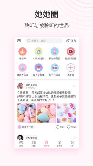 美柚-大姨妈月经期助手 v7.8.4截图5