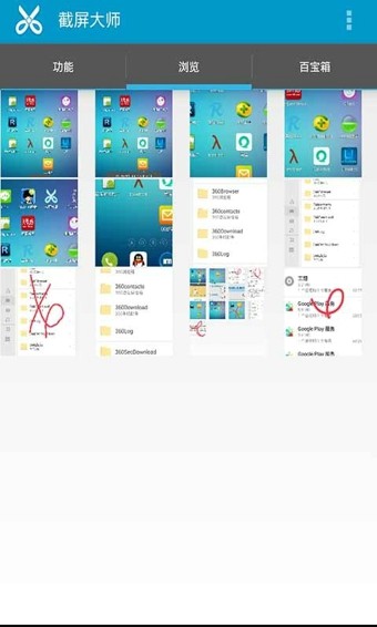截屏大师 5.6.1截图2