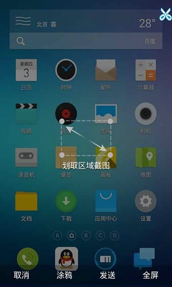 截屏大师 5.6.1截图4