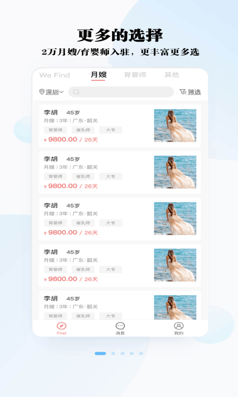 小休客户端 2.1.3截图2