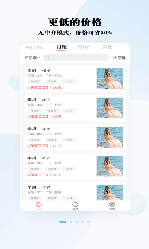 小休客户端 2.1.3截图3