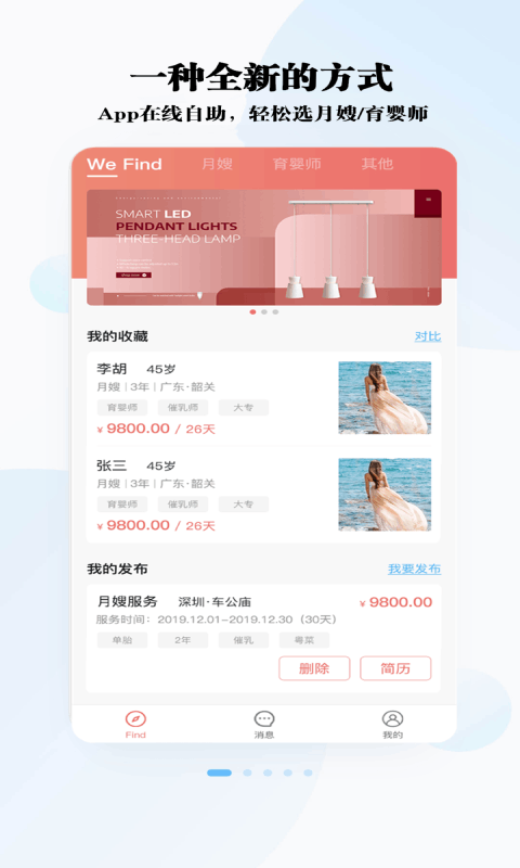 小休客户端 2.1.3截图4