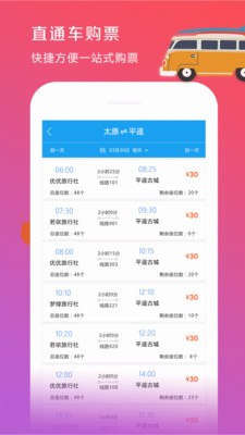 山西旅游集散 1.1.0截图2
