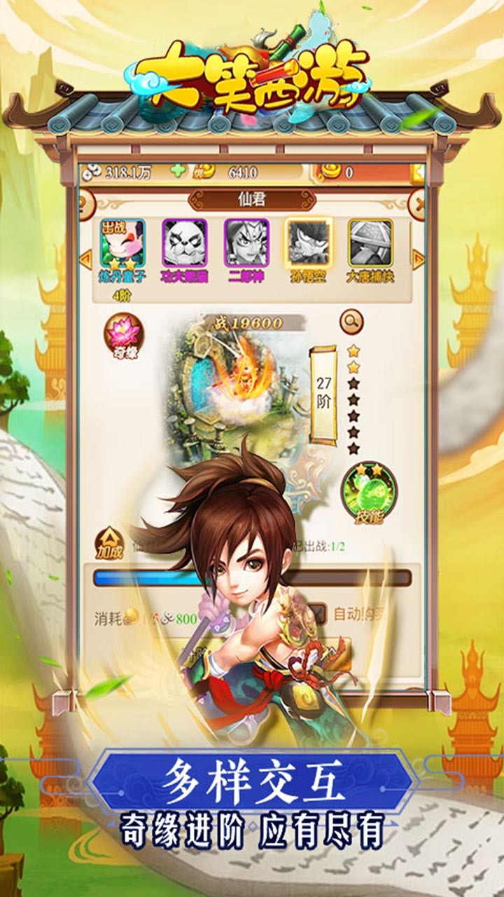 大笑西游 1.0.0截图5