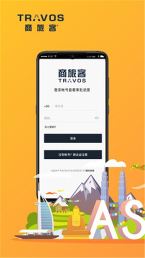 商旅客 V1.0截图2