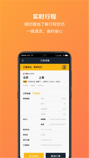 商旅客 V1.0截图3