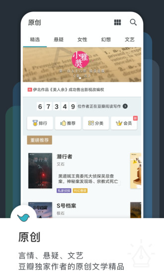 豆瓣阅读 v5.12.0.1截图1 豆瓣阅读 v5.12.0.1截图1