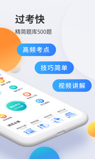 驾考宝典科目一 2.0.1截图2