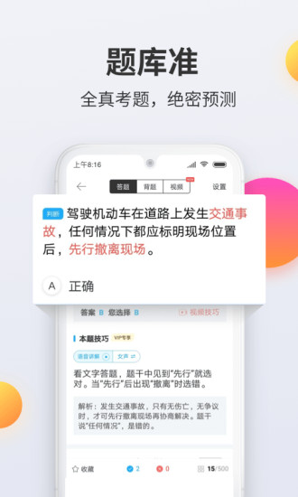 驾考宝典科目一 2.0.1截图3