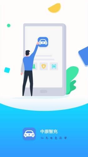 中原智充 1.0.1截图1