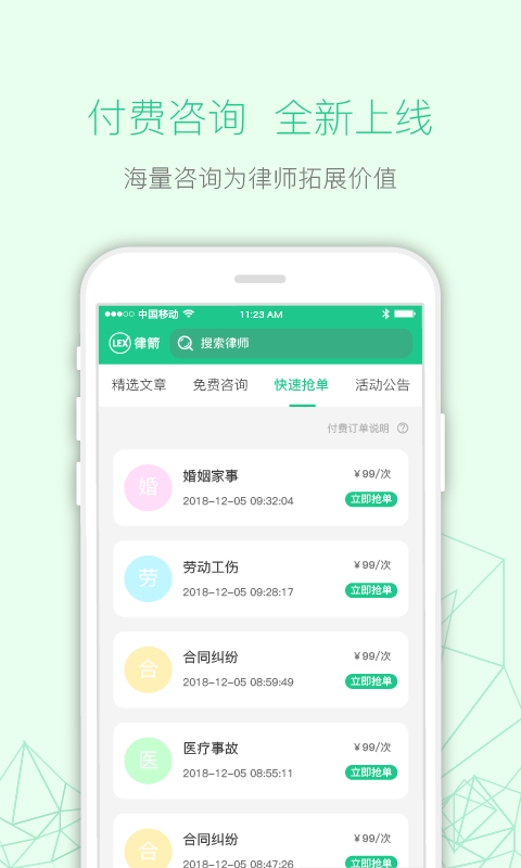 律箭截图2