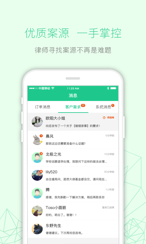 律箭截图3