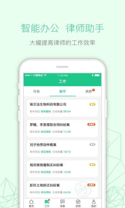 律箭截图5
