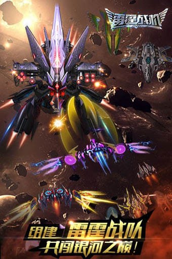 雷霆战机360版截图1