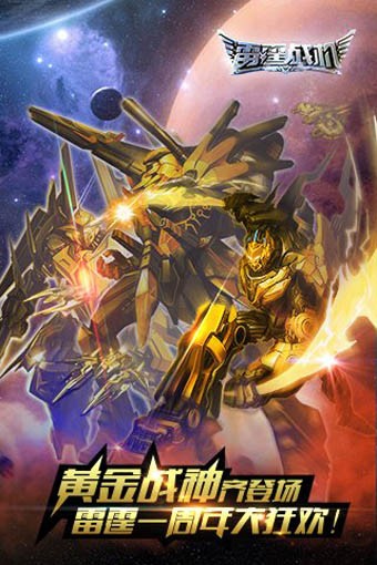 雷霆战机360版截图3