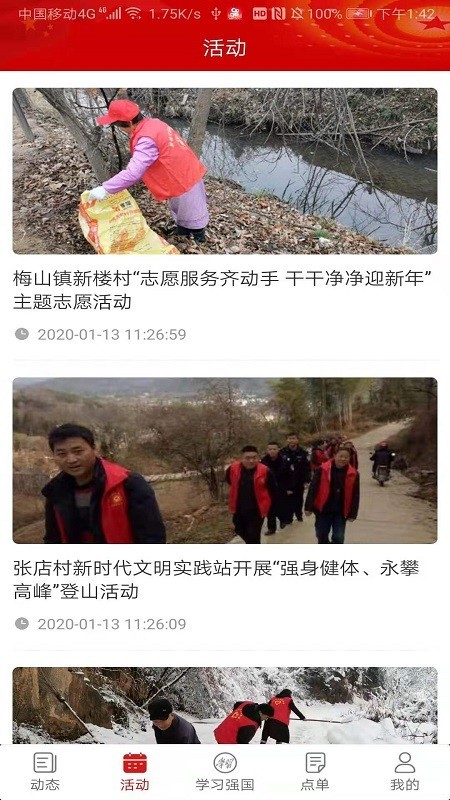 金寨新时代 1.10.3截图2