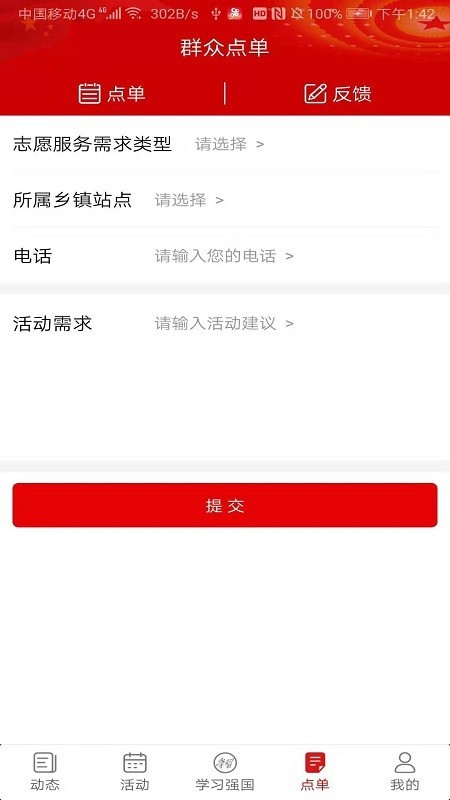 金寨新时代 1.10.3截图3
