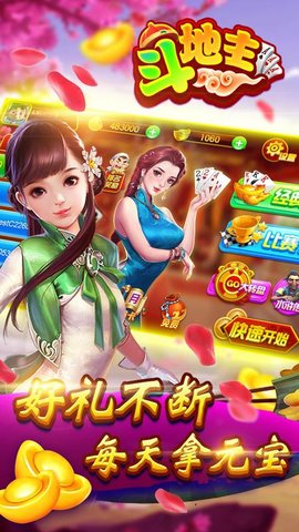 全民欢乐斗地主HD版