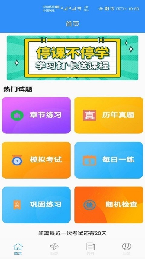 百家掌上学 1.0.4截图1 百家掌上学 1.0.4截图1
