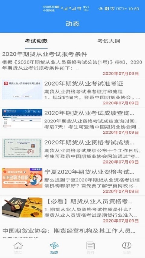 百家掌上学 1.0.4截图2 百家掌上学 1.0.4截图2