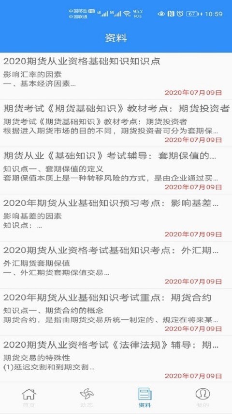 百家掌上学 1.0.4截图3 百家掌上学 1.0.4截图3