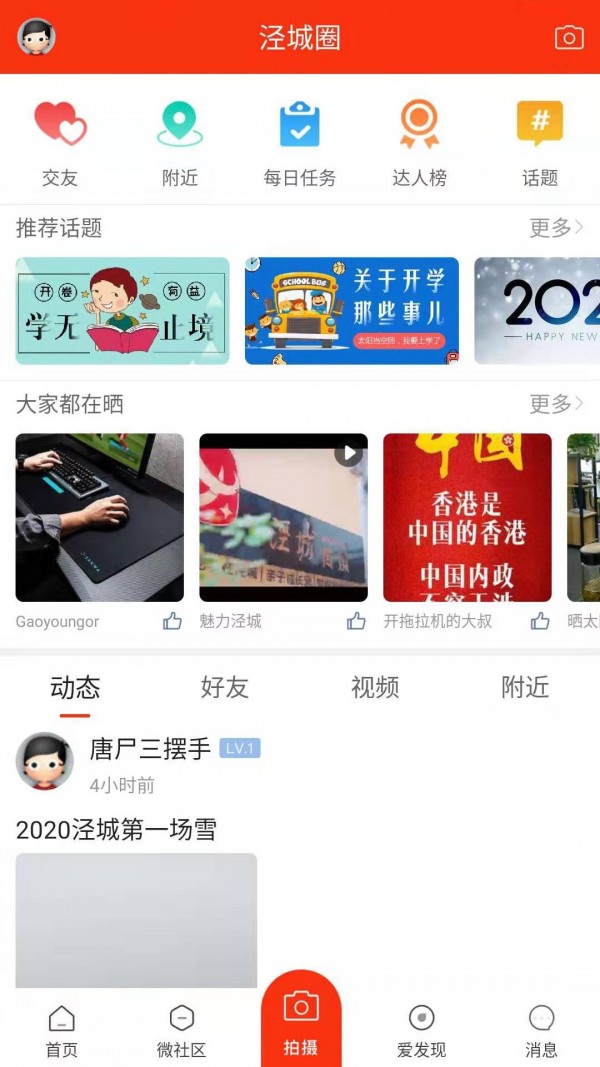 泾县之窗 2.0.1截图3