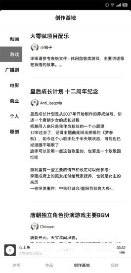 亦听截图4 亦听截图4