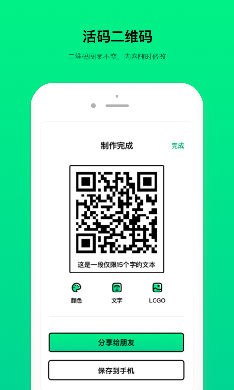 二维码制造大师截图4 二维码制造大师截图4