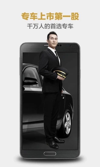 神州专车 v5.6.1 安卓版截图1