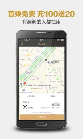 神州专车 v5.6.1 安卓版截图2