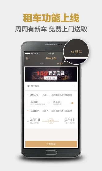 神州专车 v5.6.1 安卓版截图4