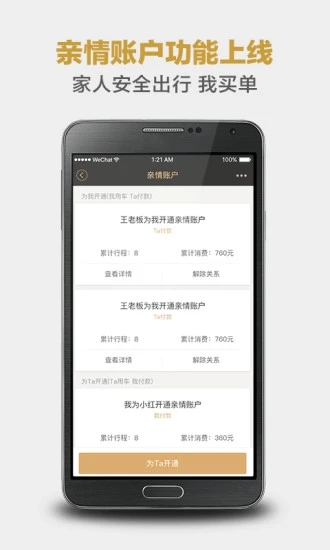 神州专车 v5.6.1 安卓版截图5