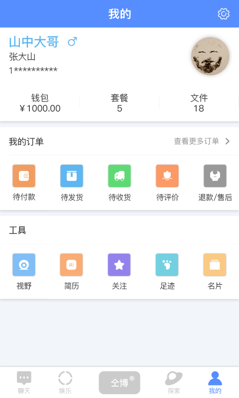 仝博超能截图5
