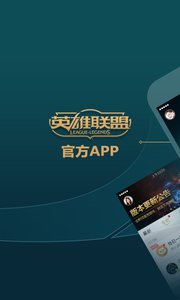 掌上英雄联盟对战助手下载 v6.0.3 官方版截图1 掌上英雄联盟对战助手下载 v6.0.3 官方版截图1