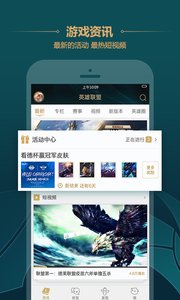 掌上英雄联盟对战助手下载 v6.0.3 官方版截图3 掌上英雄联盟对战助手下载 v6.0.3 官方版截图3