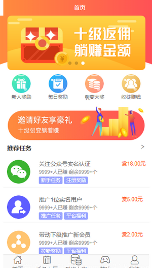 天天赚悬赏截图1