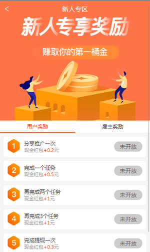 天天赚悬赏截图3