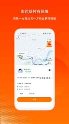 嘀嗒顺风车司机端截图4