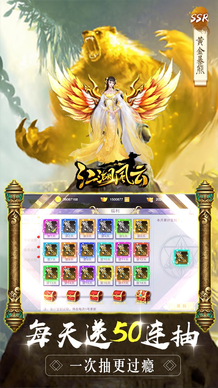 江湖风云BT（无限抽充值） 1.0截图2