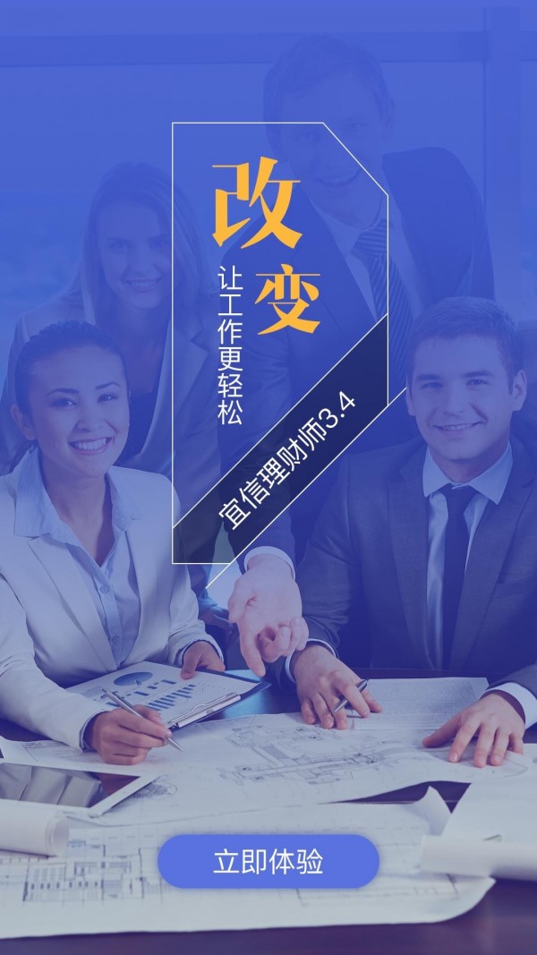 宜信理财师 5.10.2截图4