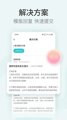 美图问医医生版 1.7.0截图2