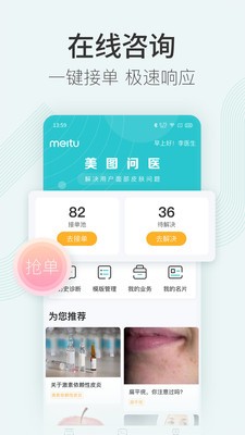美图问医医生版 1.7.0截图4