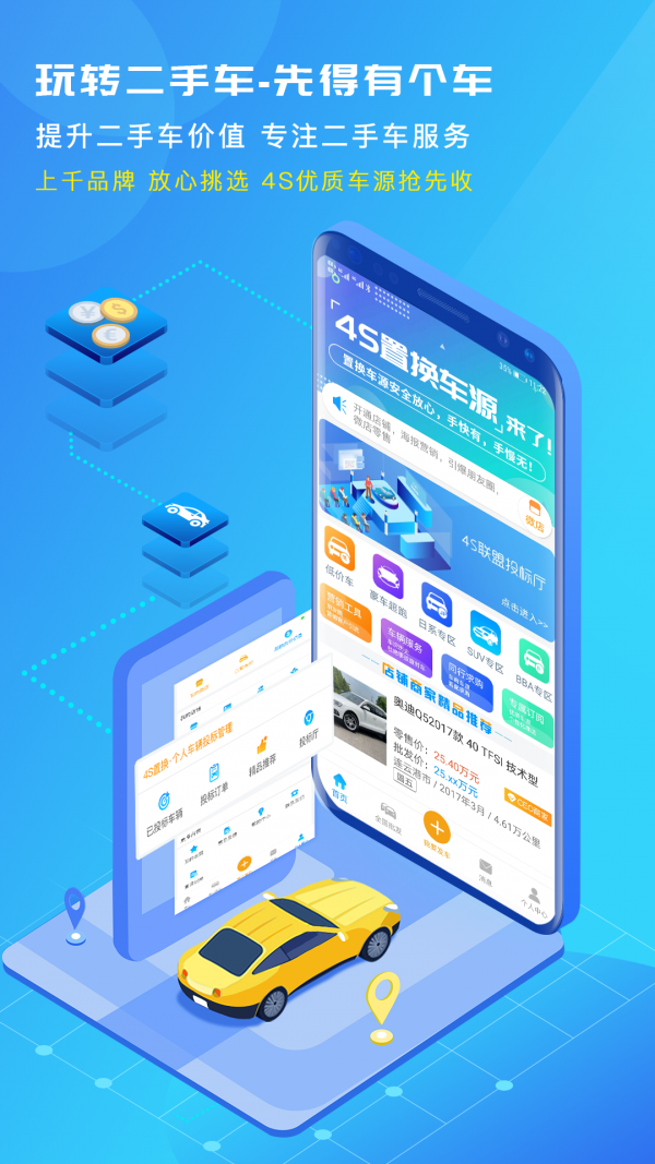 有个车 2.0.29截图1