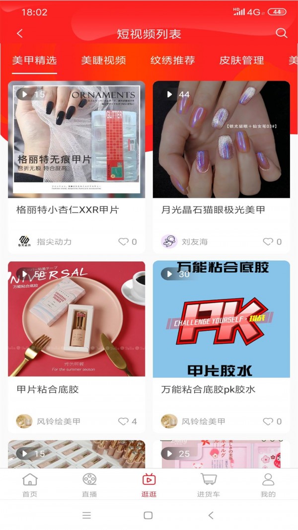 指尖动力 2.2截图3