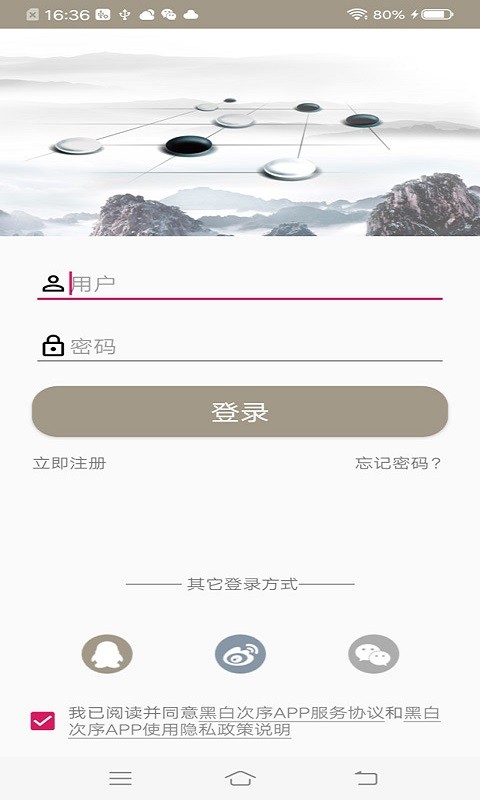 黑白次序截图5