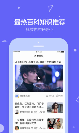 百度百科 v5.0.1截图1