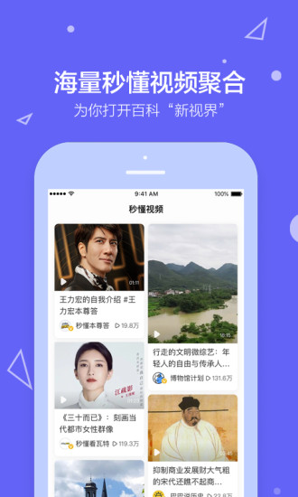 百度百科 v5.0.1截图2